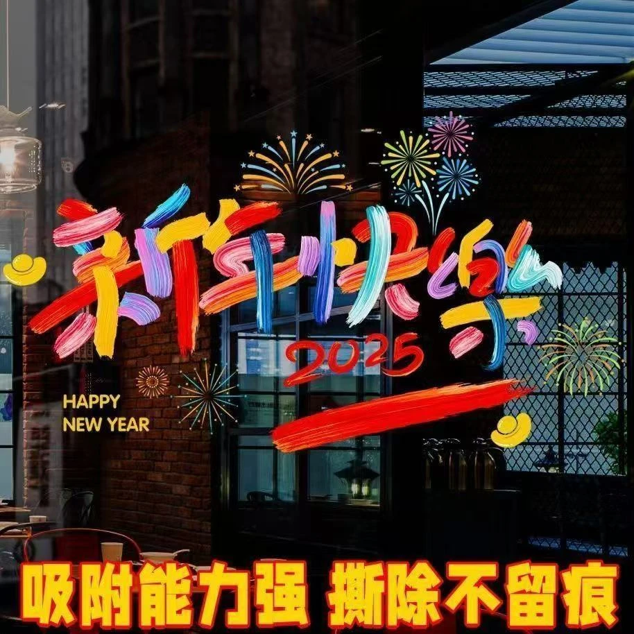 2025蛇年新年静电贴玻璃贴纸窗花福字门贴纸元旦新年过年装饰氛围
