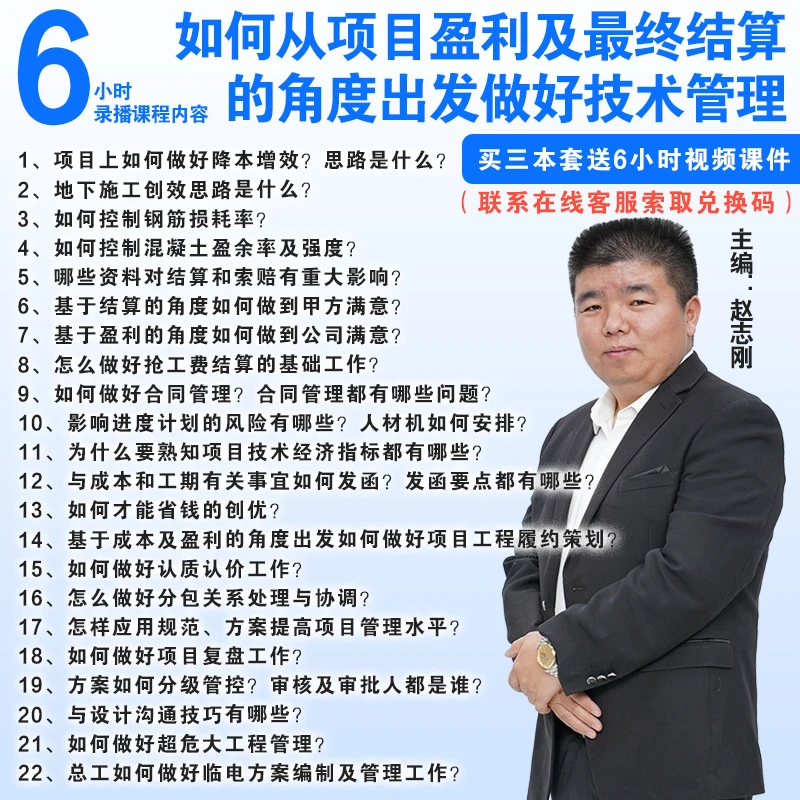 【任选】买三本套送6H视频课件-项目经理修炼宝典 全过程管理一本通