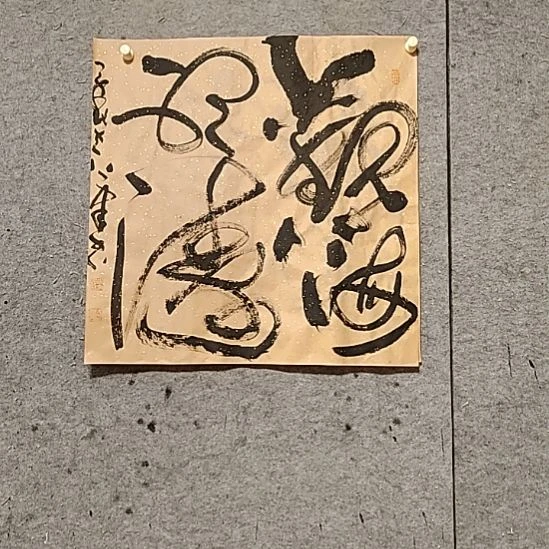 书法宋秉民。观海听涛
