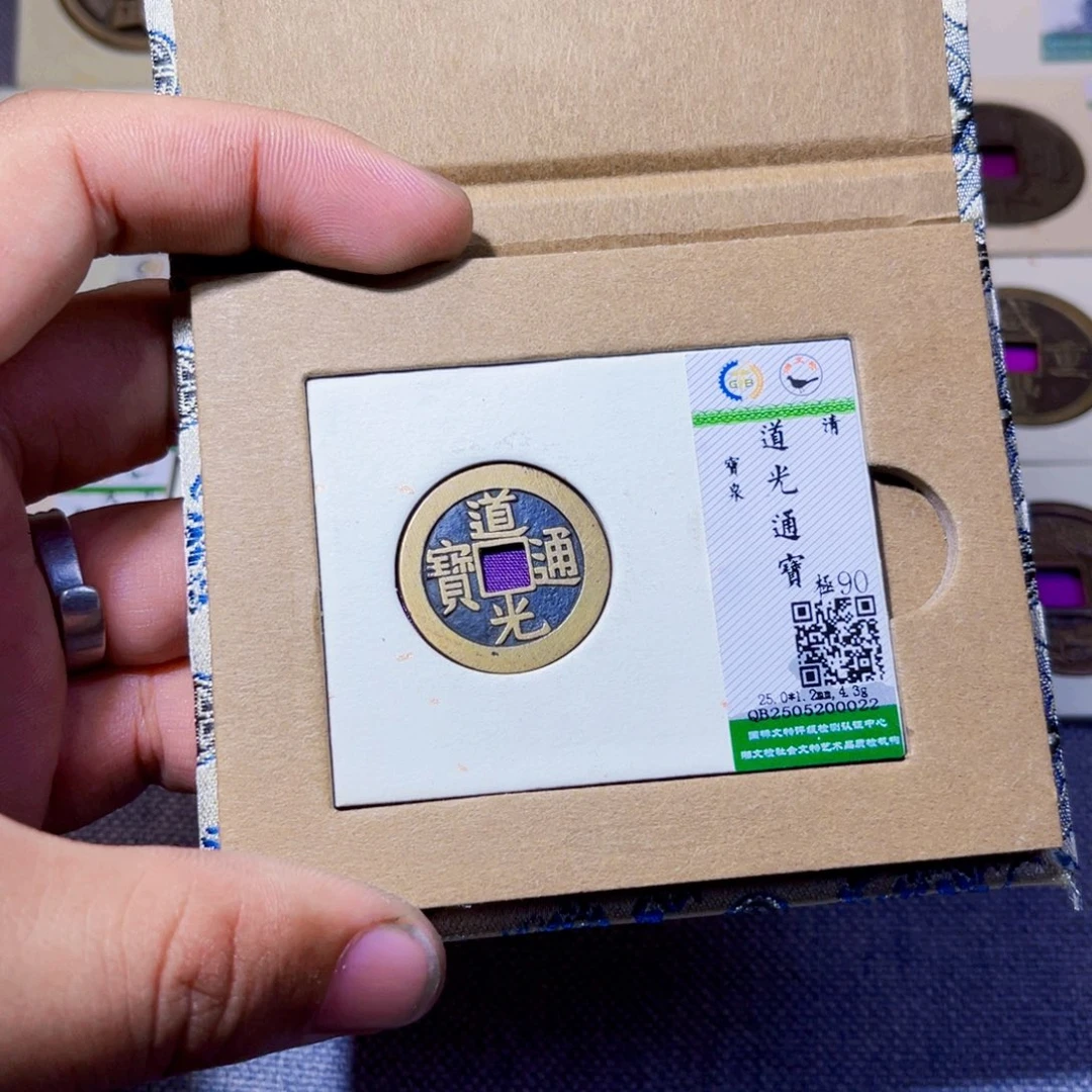 海***事铜沐源臻品道光通宝0022
