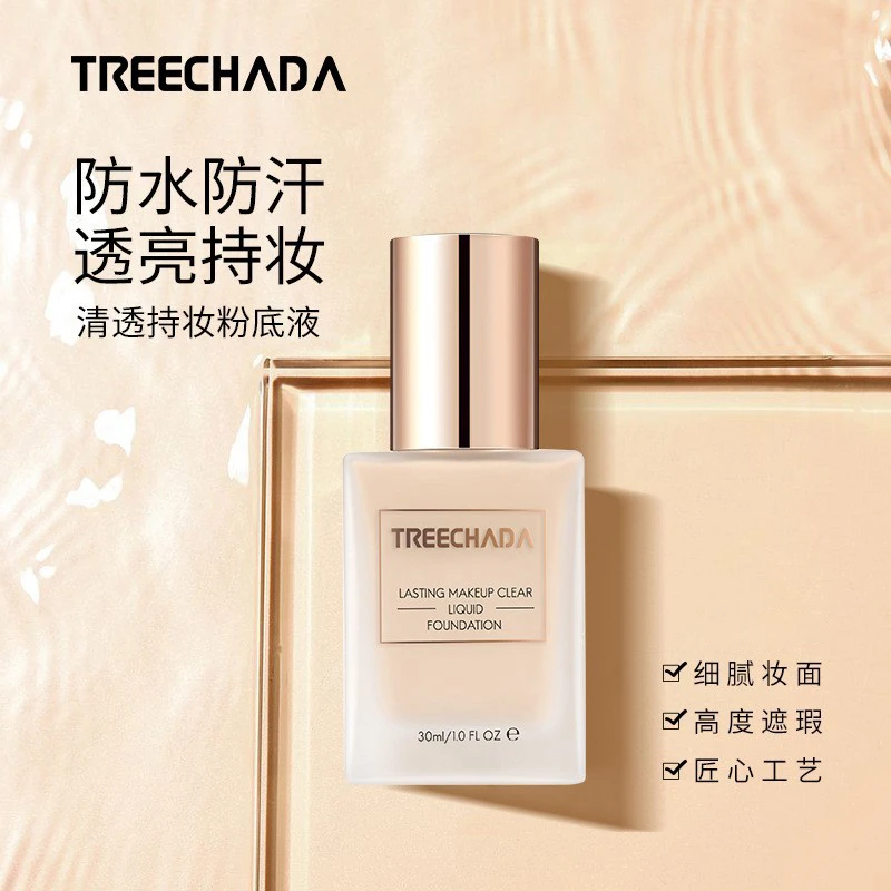 泰国TREECHADA清透持妆粉底液保湿持久不脱妆干油皮遮瑕平价粉底