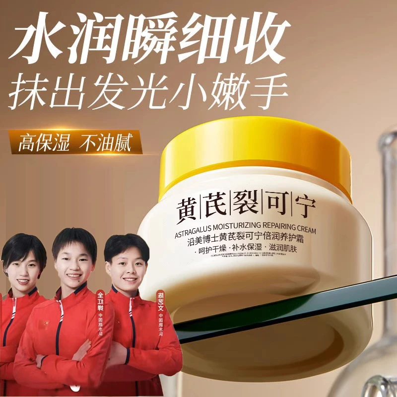【胖东來优选】国货黄芪霜裂可宁手足修护霜防干裂滋润保湿补水正品