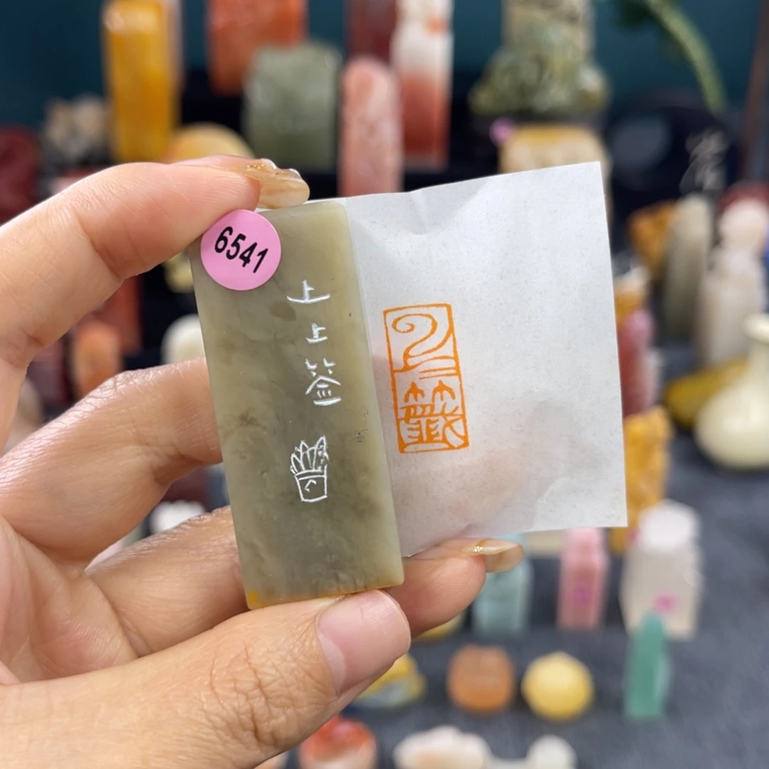 昌化石印石6541包邮包刻