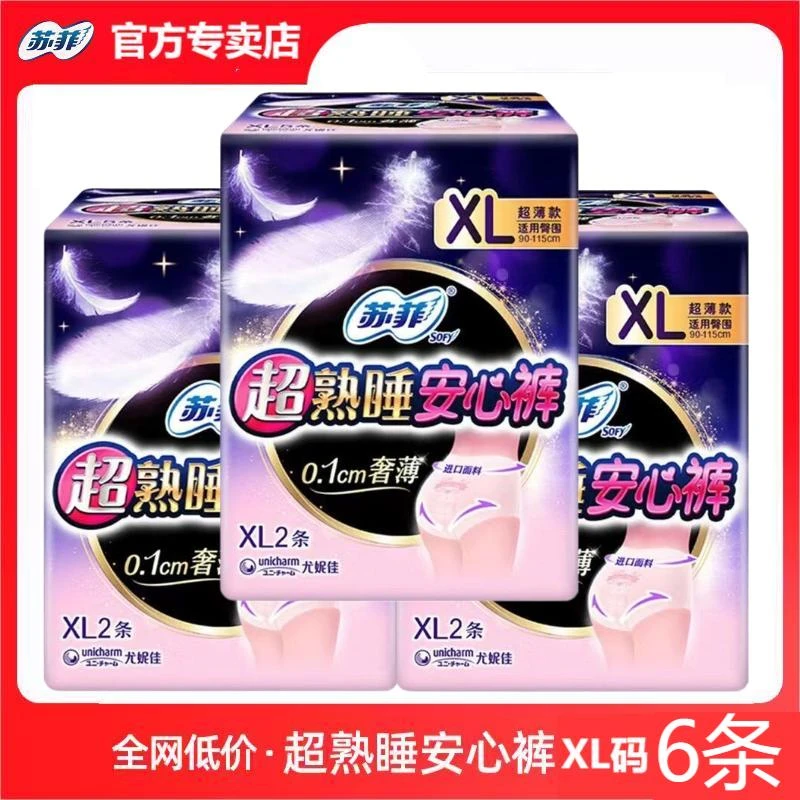 苏菲安心裤夜用安全裤拉拉裤女经期用防漏卫生巾姨妈L产妇XL大码M
