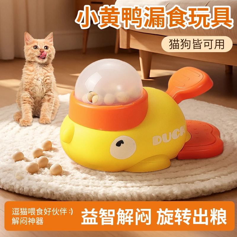 猫猫玩具益智自嗨解闷逗猫棒零食小黄鸭冻干发射器猫漏食宠物用品