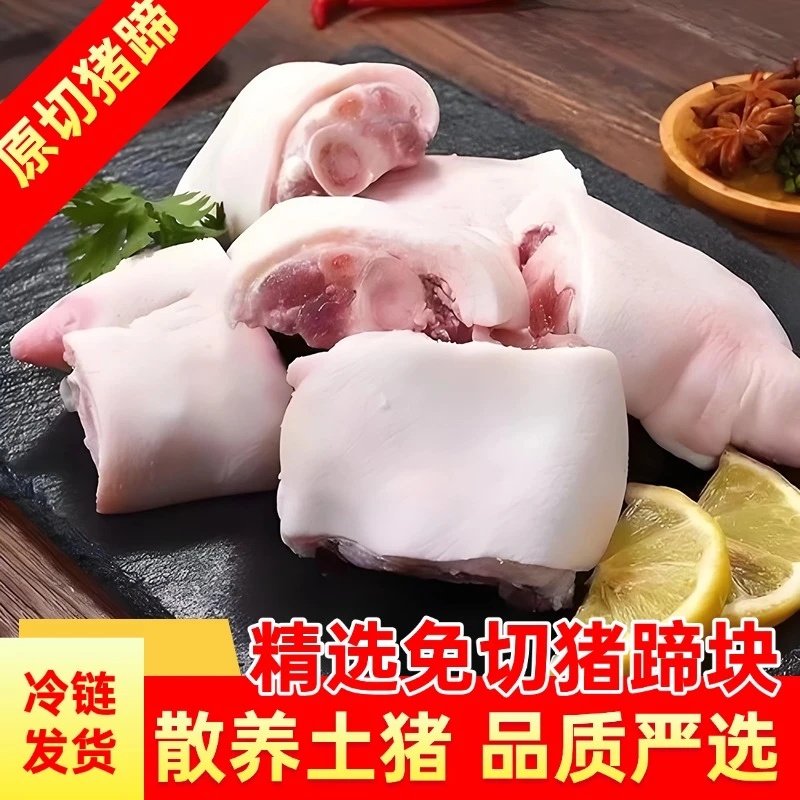 【买三送二】顺丰包邮新鲜土猪蹄农家土猪蹄