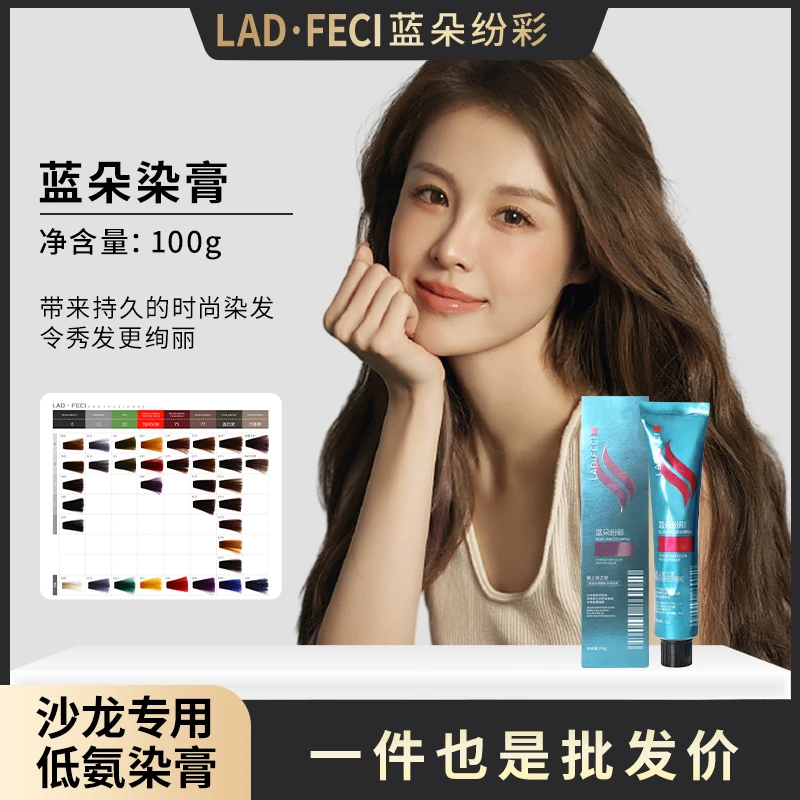 蓝朵纷彩微潮色染发剂盖白染专业理发店染色剂染头发