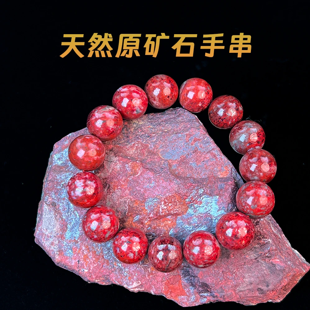 天然辰砂天然原矿石手串