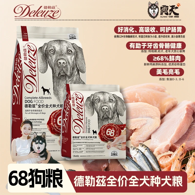 【狗霸天】68%鲜肉鸭肉鸡肉全价狗粮大型犬小型犬幼犬老年犬