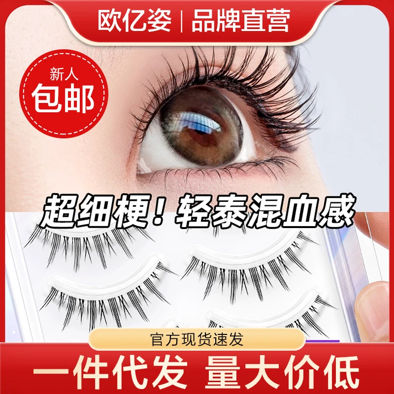 太阳花整簇假睫毛自然透明梗女一片式仙子眼睫毛整条细下睫毛
