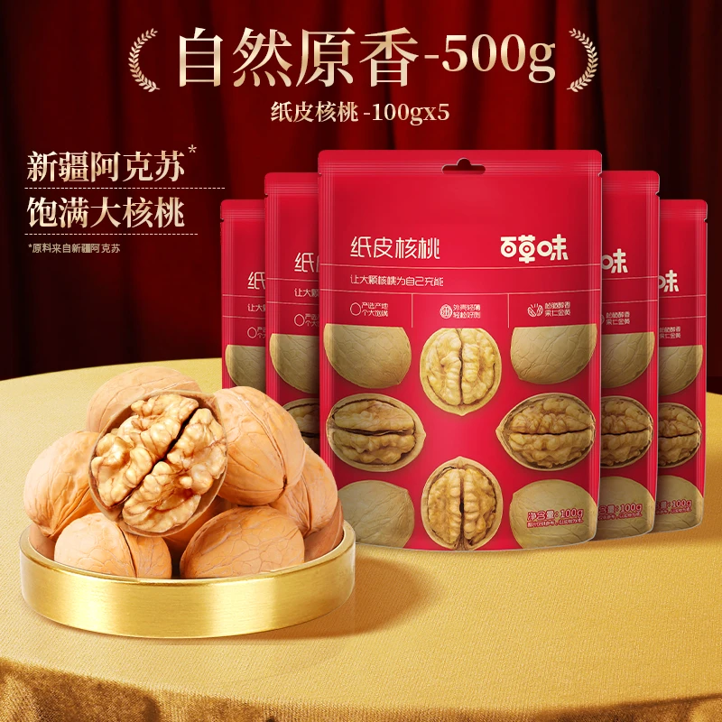 【到手5袋】百草味纸皮核桃100g*5袋酥脆健康坚果干果宿舍零食