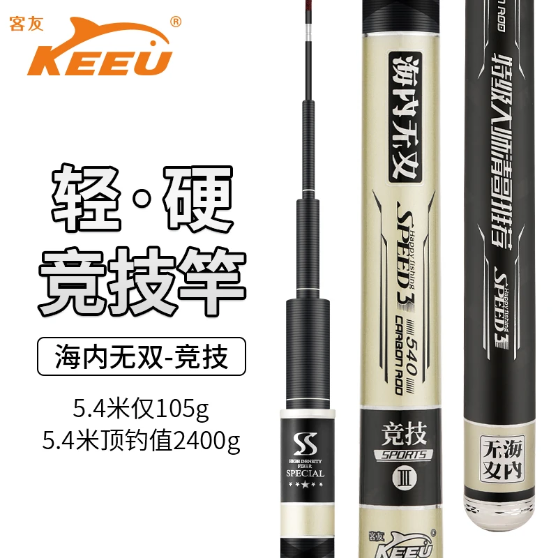 客友海内无双竞技鱼竿28调鱼竿超轻轻量超硬竞技竿罗非竿