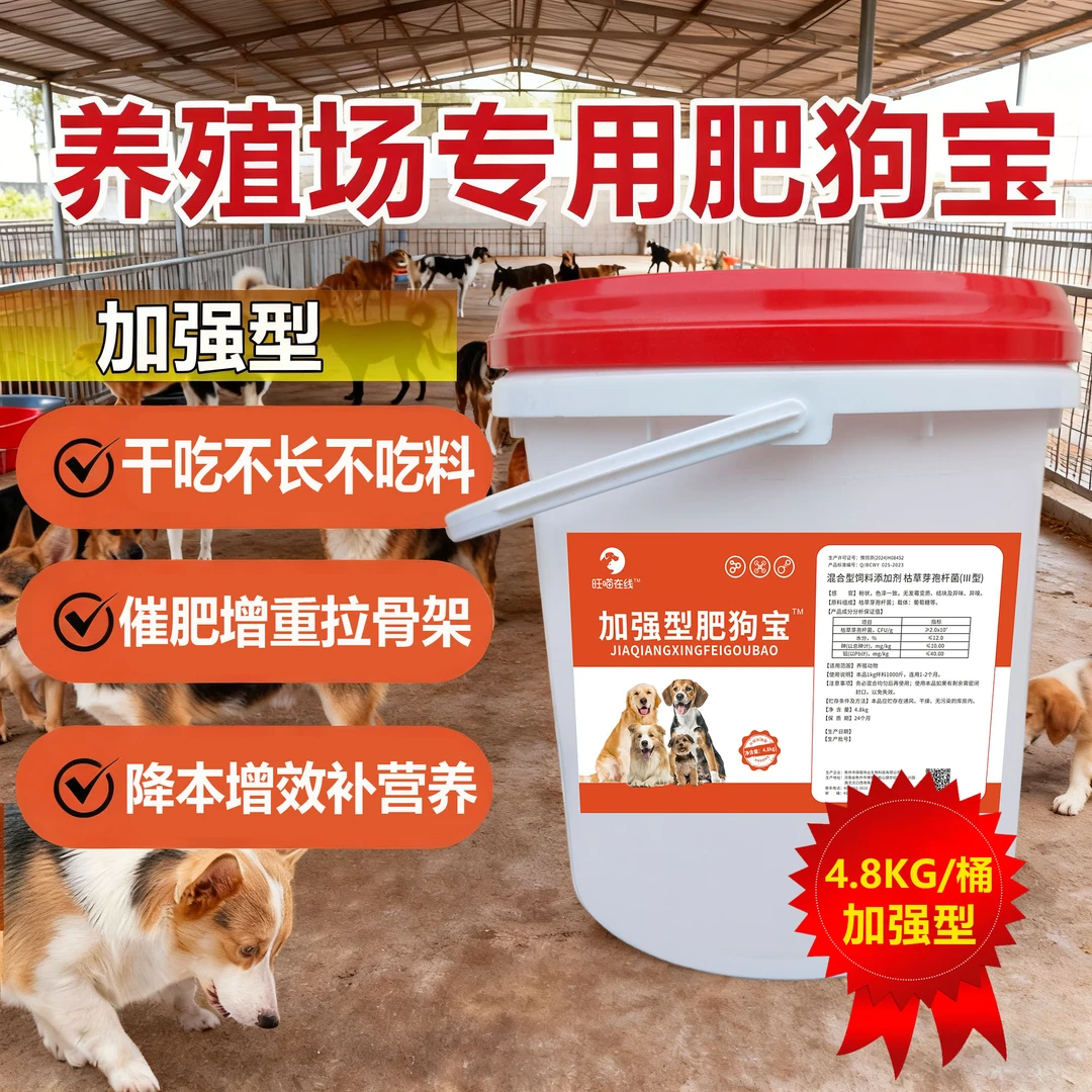 正品桶装加强型肥狗宝】瘦狗增肥干吃不长补充营养 养殖场专用