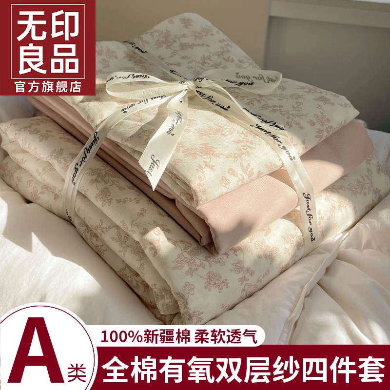 无印良品A类双层纱四件套2025新款纯棉全棉碎花被套床单床上用品
