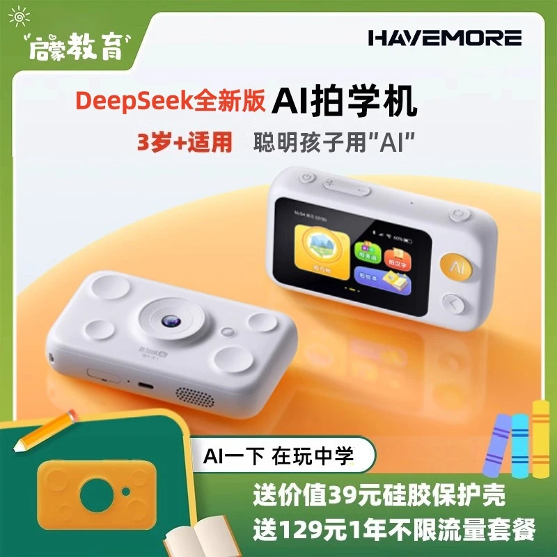 海威曼AI拍学机相机儿童人工智能玩具学习机学练机早教机故事机