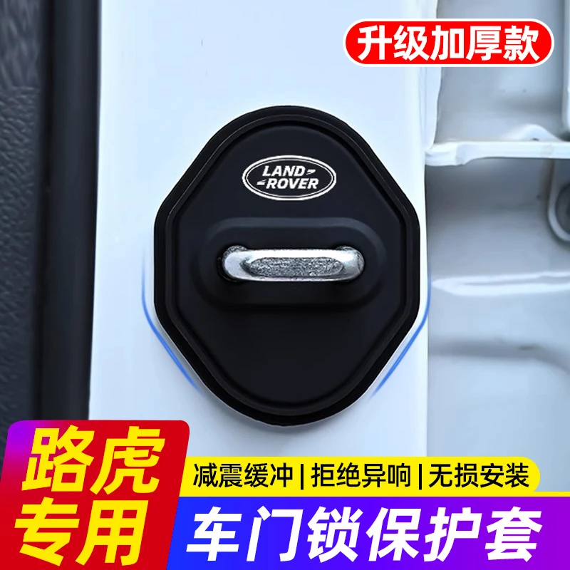 路虎揽胜极光星脉卫士发现神行硅胶门锁盖车门锁扣保护套减震垫片
