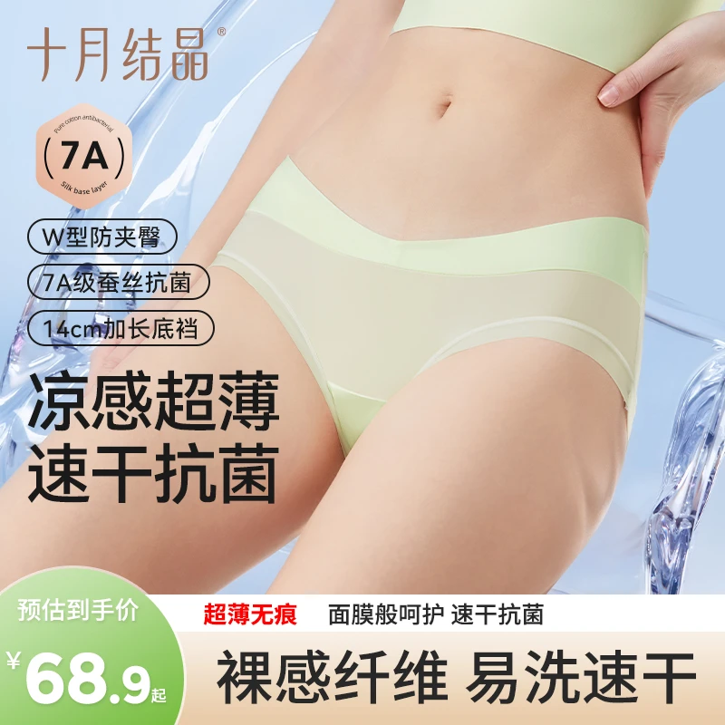 十月结晶内裤女款冰丝内裤轻薄短裤孕期裸感薄款速干凉感低腰透气