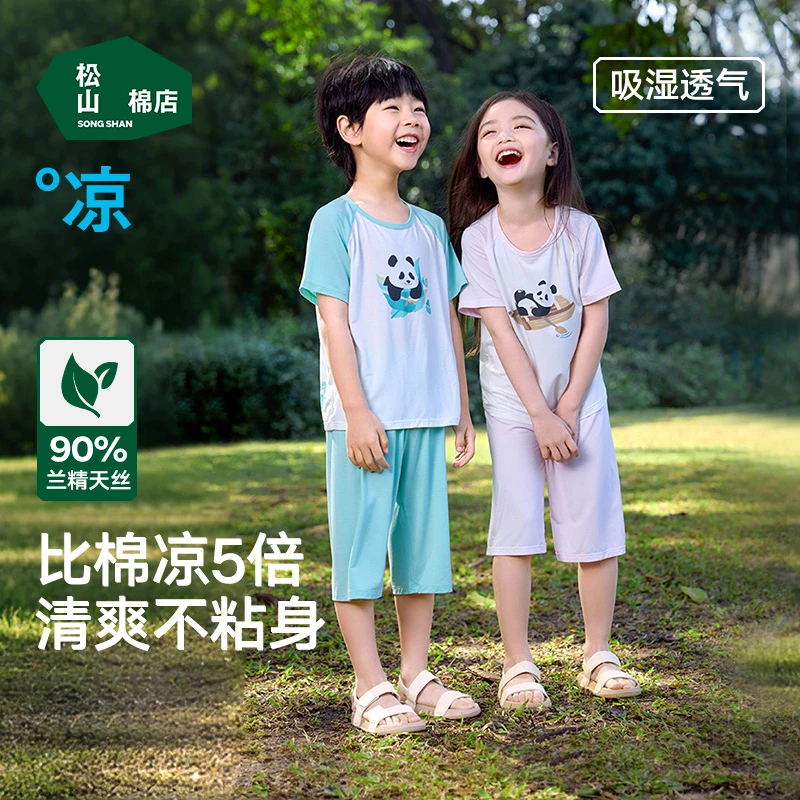 松山棉店儿童莫代尔熊猫松团短袖短裤套装家居服男女童欧若风睡衣