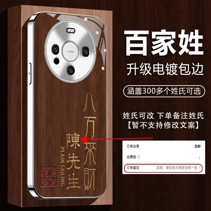 适用【华为Mate60/60Pro/60Pro+】系列姓氏定制木纹八方来财手机壳