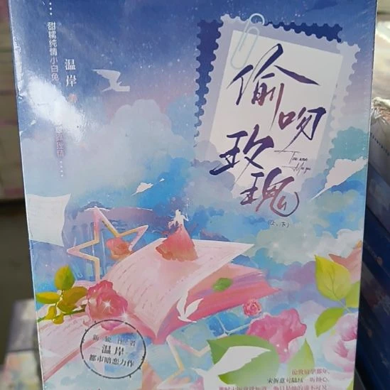 偷吻玫瑰 默认微瑕正版图书。