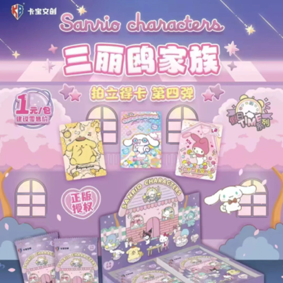 【消消乐】卡宝三丽鸥四弹收藏卡牌