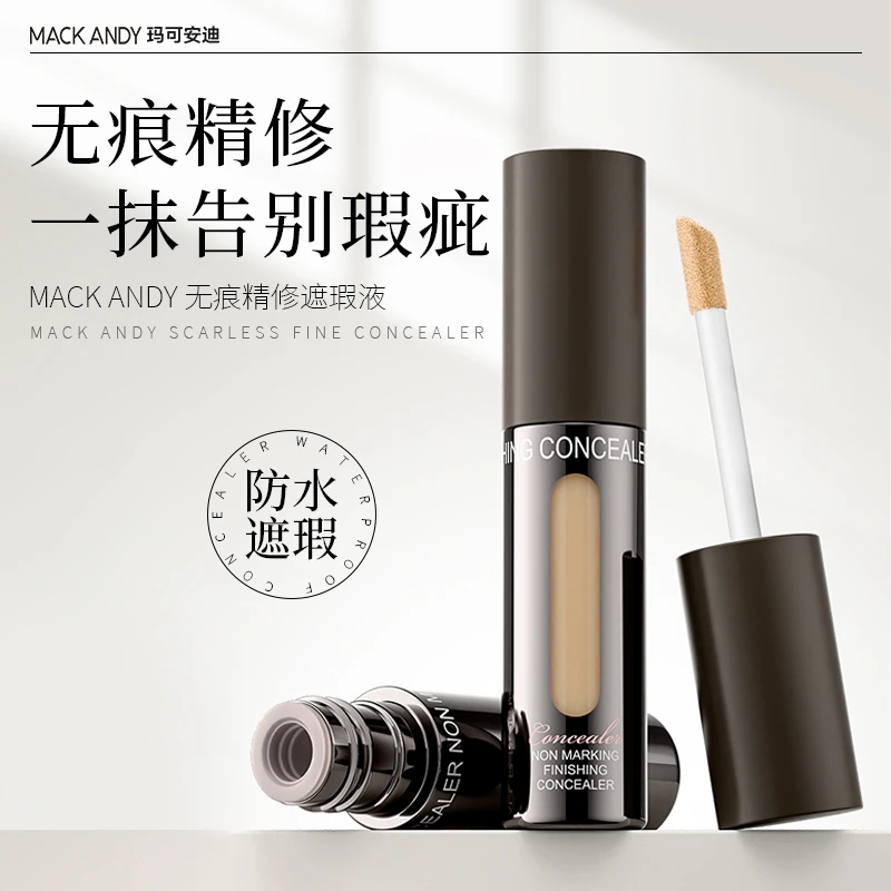 玛可安迪无痕精修遮瑕液面部提亮遮瑕痘印黑眼圈眼袋不卡纹新手