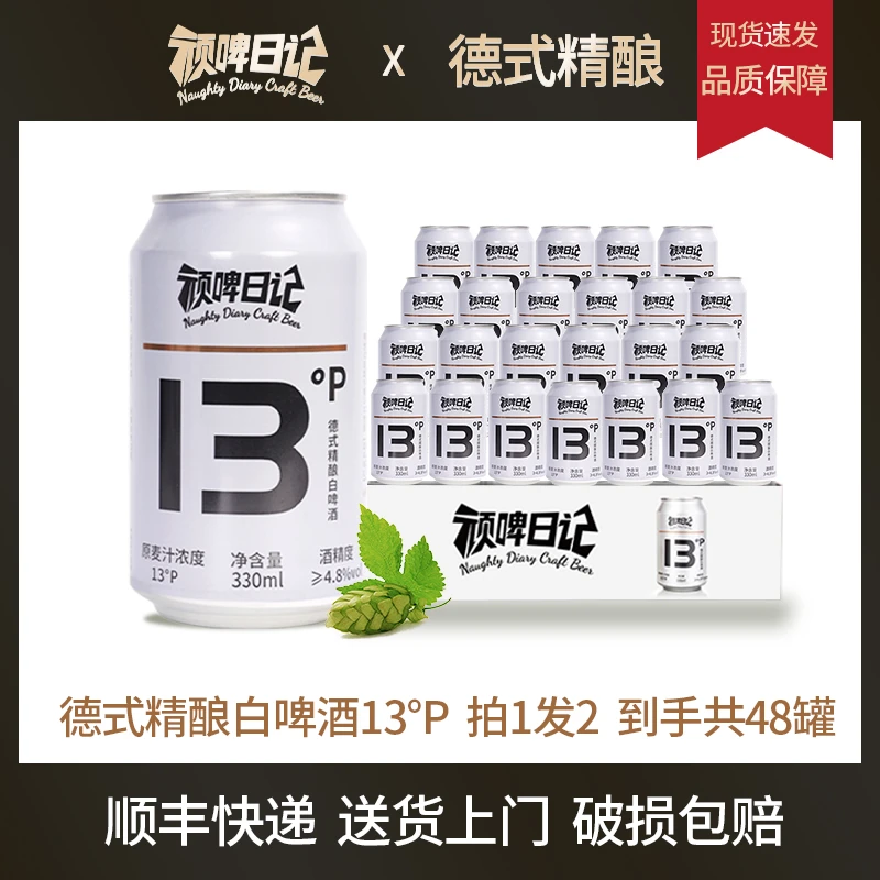 顽啤日记德式精酿白啤酒整箱330ml*24罐