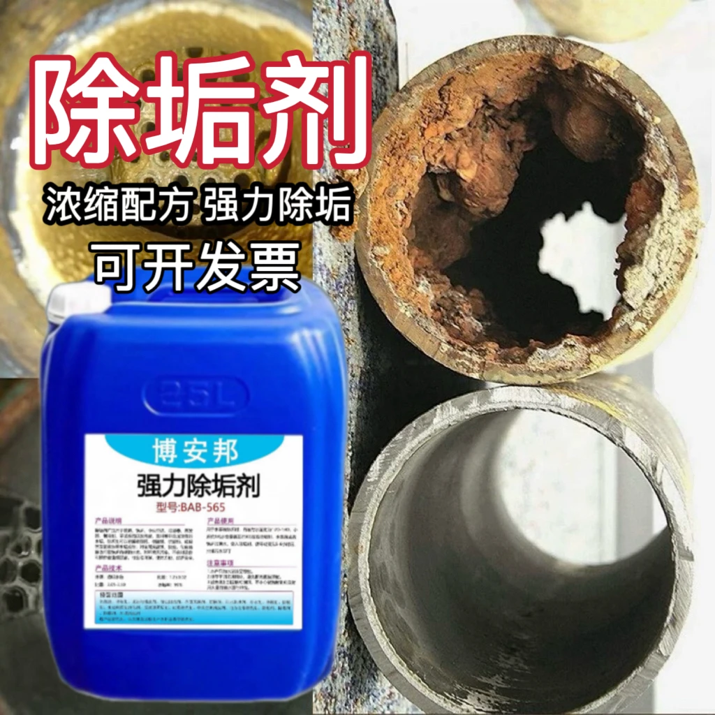 锅炉除垢剂空气能地暖管道热水器冷却塔中央空调循环除水垢清洗剂