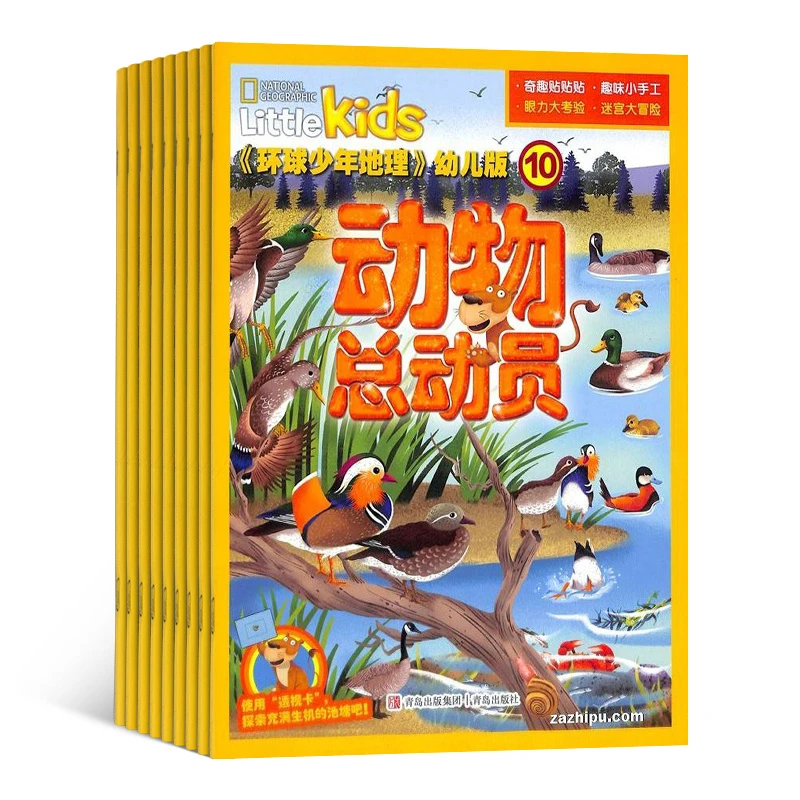 环球少年地理幼儿版杂志 2026年1月起订 1年订阅 幼儿科普杂志铺
