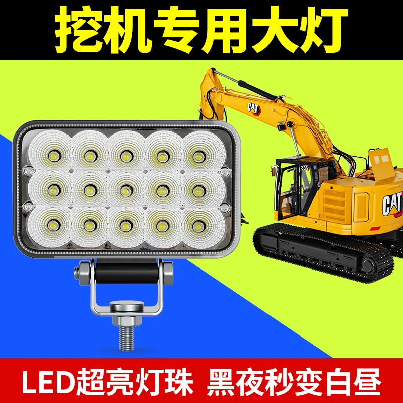 挖机大灯超亮挖掘机大臂led灯超亮强光24v超亮散光叉车货车大灯