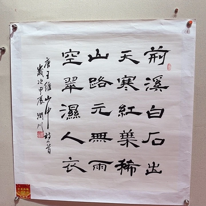 书法书法作品欣赏艺术