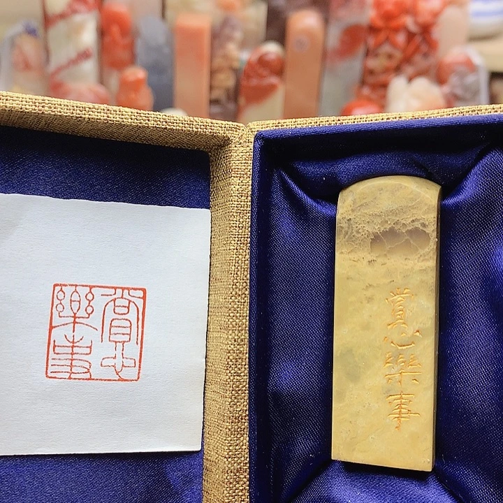 印石昌化石福利闲章