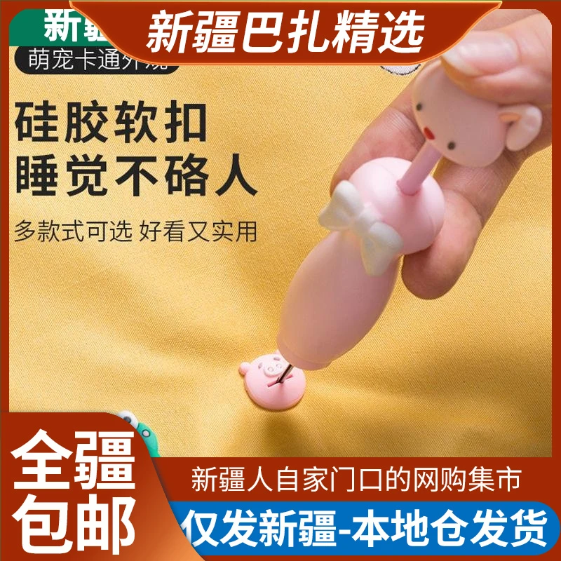 【新疆包邮】推针器+胶针200+蝴蝶扣28枚卡通被子固定器乌市仓库