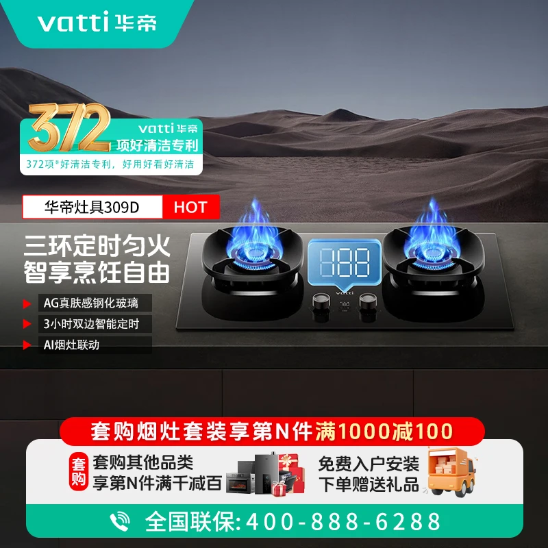 【Vatti/华帝三环定时匀火】i10309D台嵌两用5.2kw燃气灶70%热效率