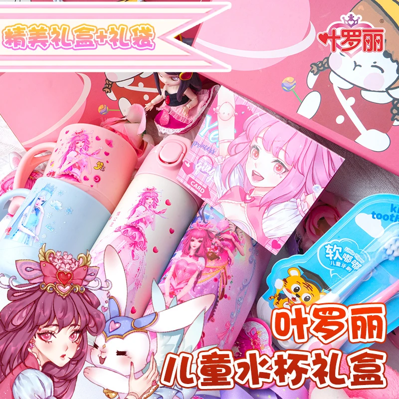 叶罗丽幼儿园儿童生日伴手礼创意10岁女童女孩小朋友学生玩具礼盒