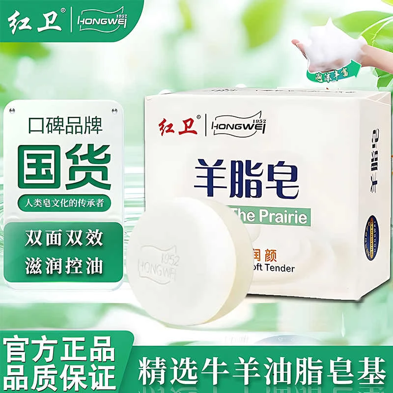 红卫羊脂皂手工皂温和洁肤嫩肤润肤洗脸洗澡沐浴皂正品清洁香皂