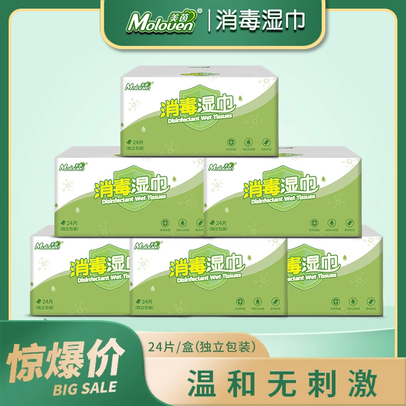 美茵独立小包装消毒湿巾温和水刺布清新简约湿纸巾夜用消毒湿巾