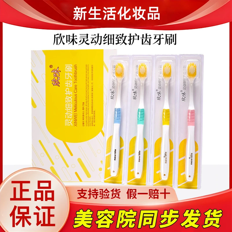 新生活化妆品欣味灵动细致护齿牙刷护齿软毛批发专柜正品官方旗舰