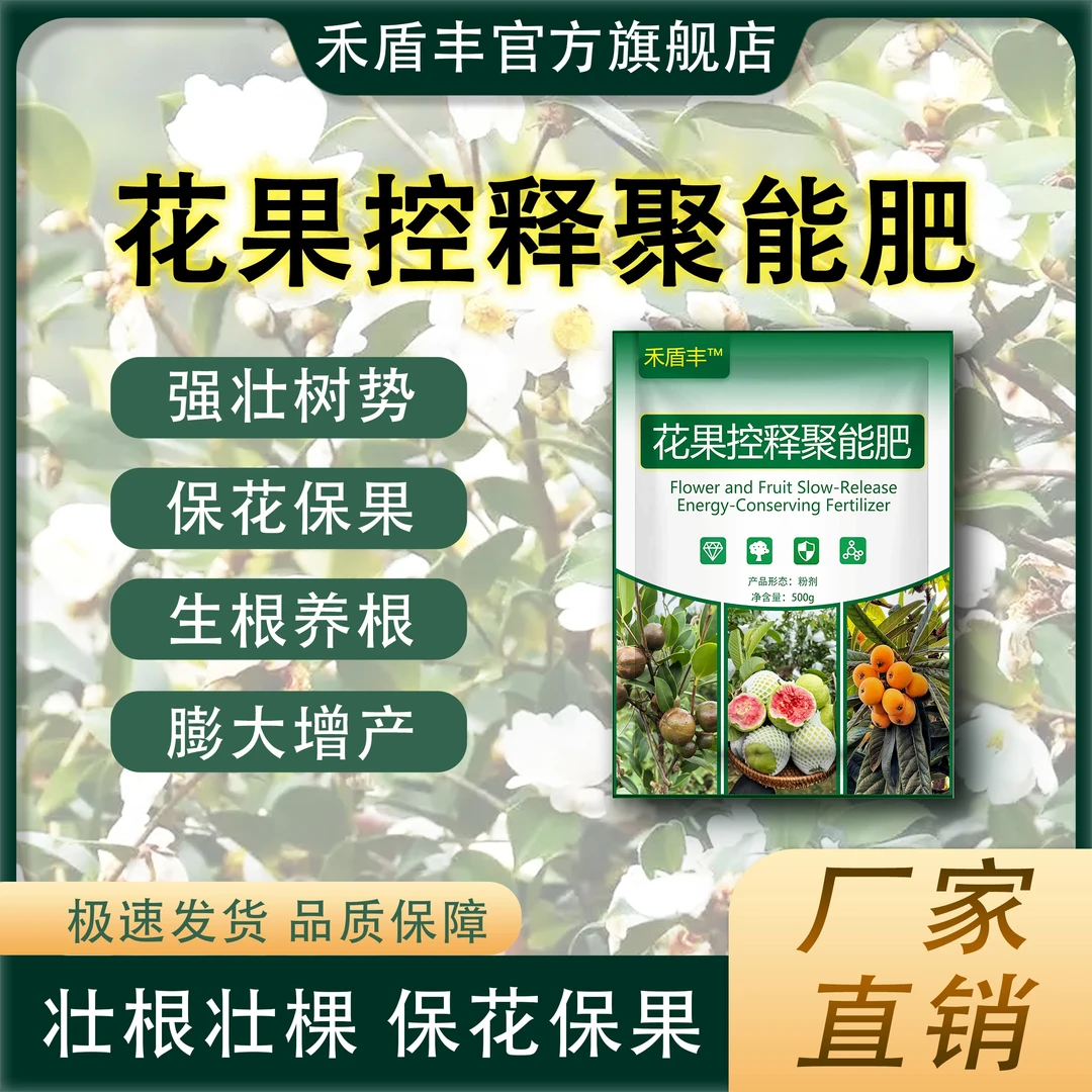 禾盾丰花果控释聚能肥补营养速生根松土壤绿叶提免疫增产果树增产