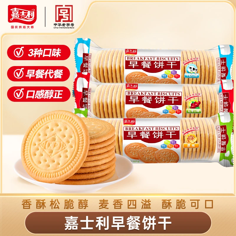 【福利单品】嘉士利经典原味早餐饼干167g*2包
