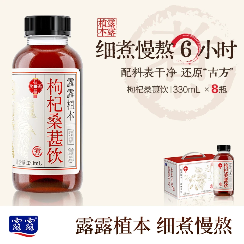 【仁汇优品S】细煮慢熬露植本植物饮枸杞桑葚饮330ml*8瓶