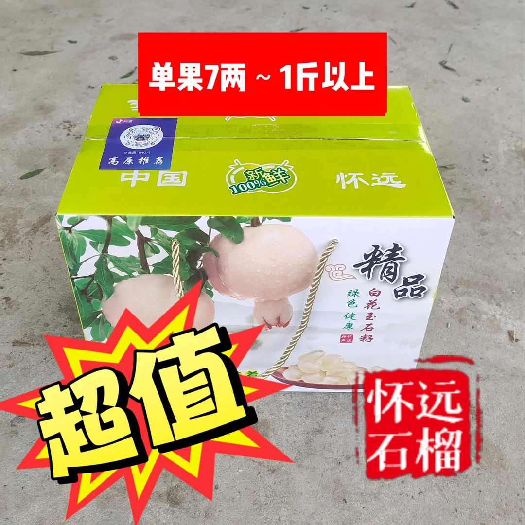 【怀远石榴】白花玉石籽石榴 现采现发 新鲜滋补水果 酸甜可口