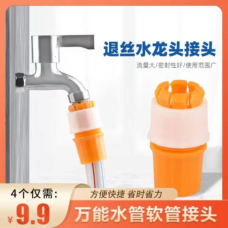 【4个装】接水管水龙头固定接头对接软管接硬管浇菜洗车水管接头