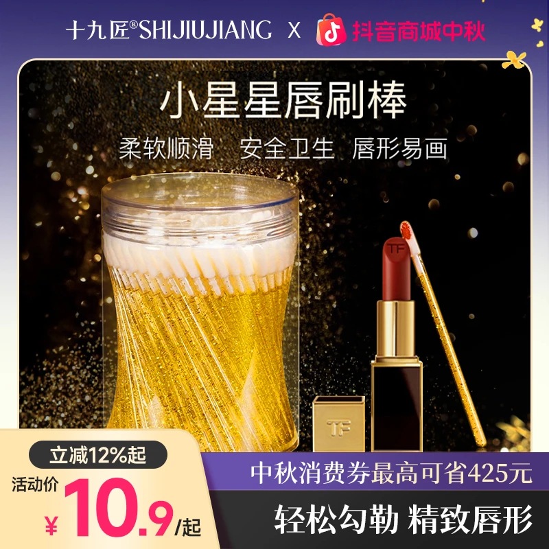 十九匠旗舰店唇刷棒定妆上色清洁刷便携式一次性眼线刷软毛顺滑