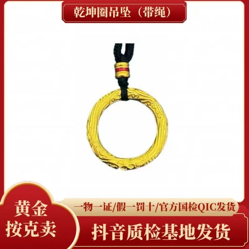 【夏帆】足金乾坤圈吊坠时尚