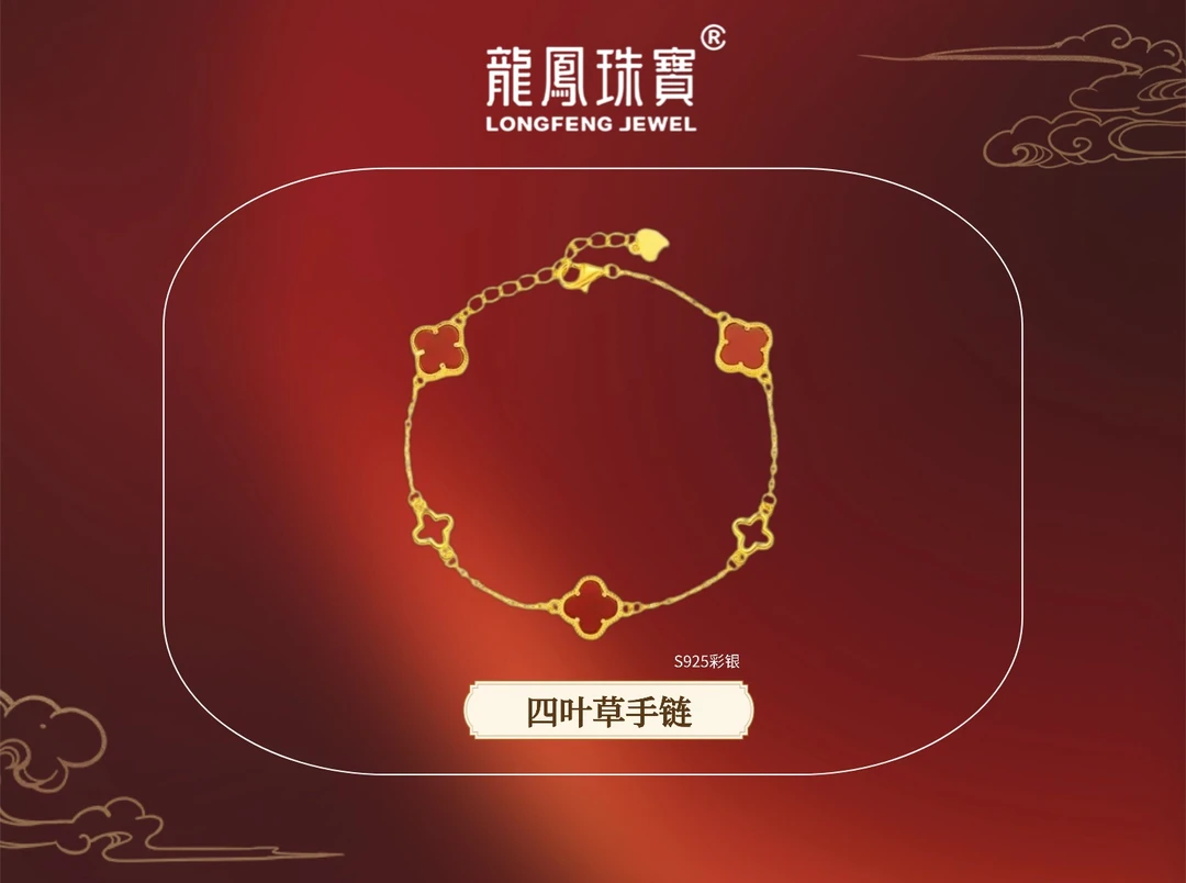 龍鳳珠寶 925银手链  龍鳳珠宝精致百搭四叶草五花手链轻奢时尚