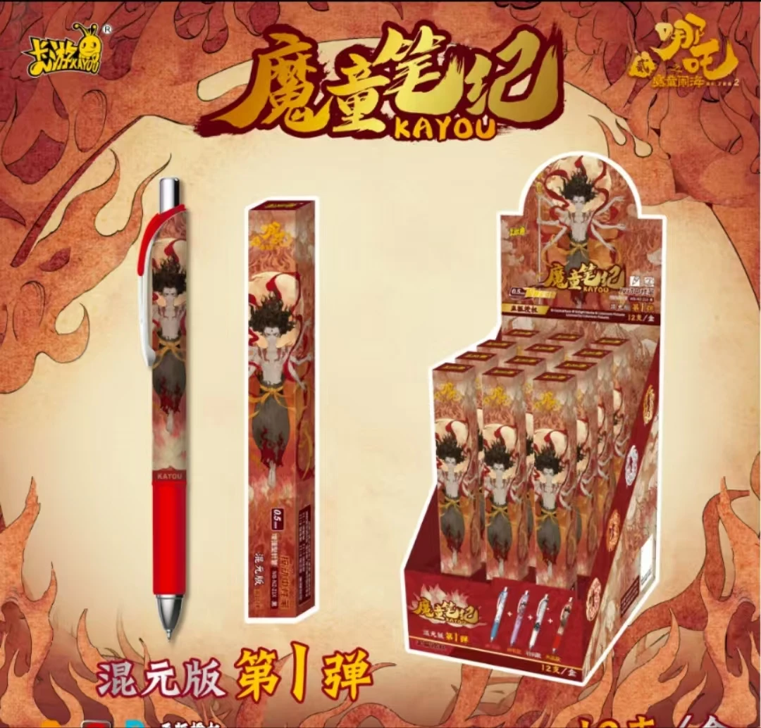 【哪吒灵验刺混元笔】卡游正版魔童笔记稀有笔经典款(代拆卡)