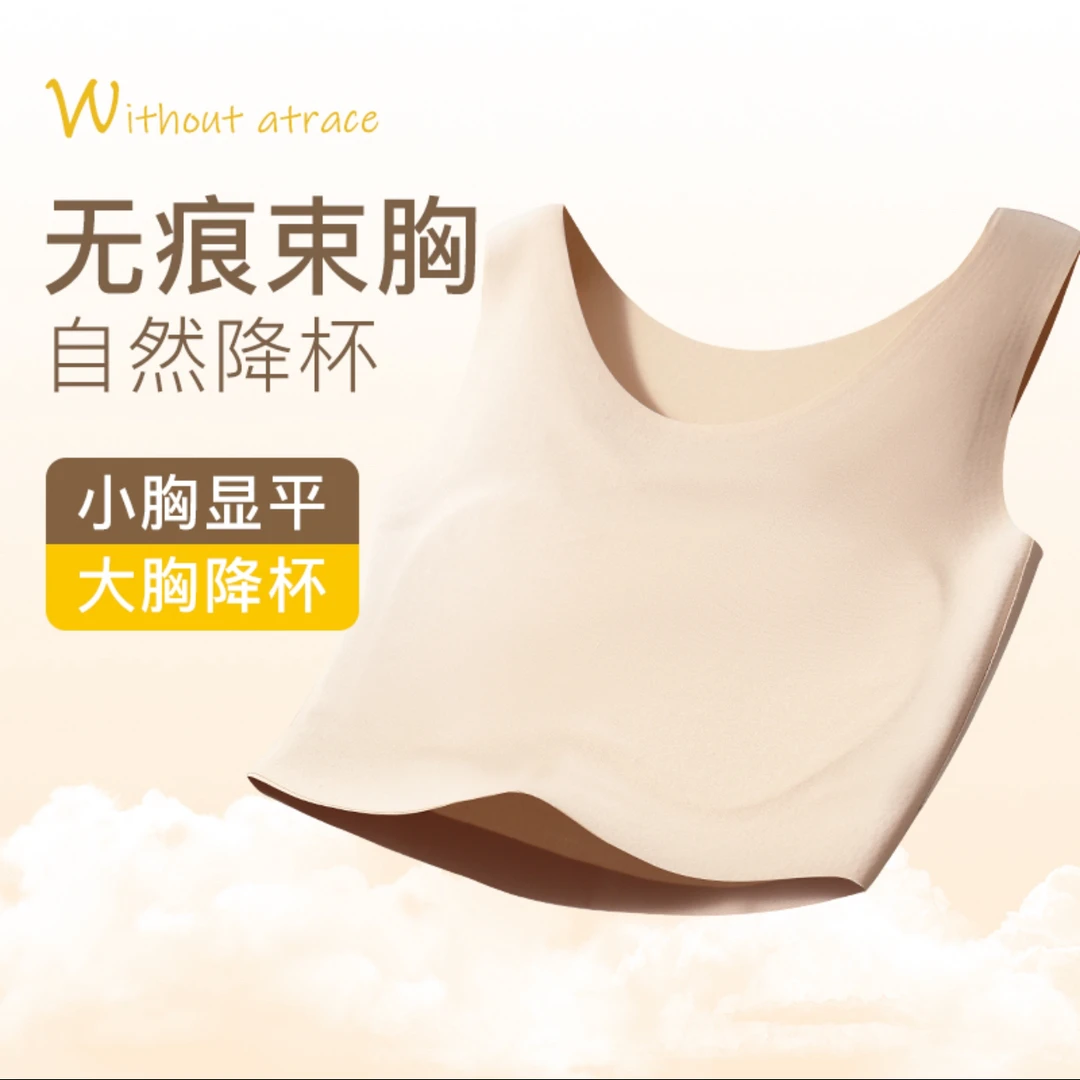 【俏元气】隐形无痕粉底液束胸内衣女大胸显小透气薄款背心