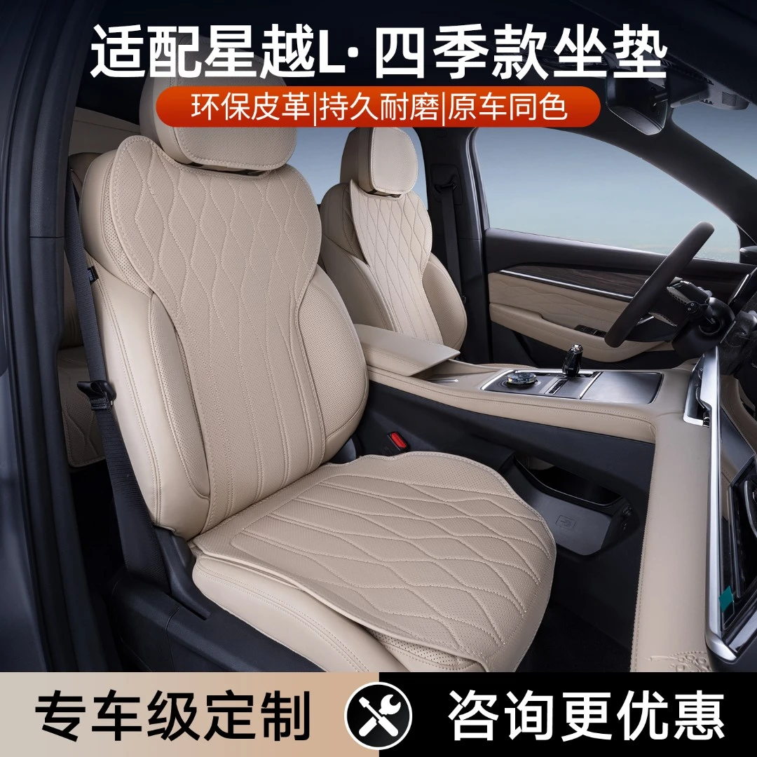 适用25款吉利星越L坐垫四季通用座椅套星越l汽车专用座套装饰配件