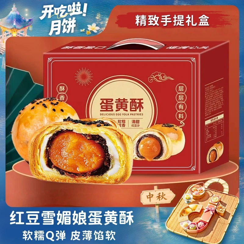 【开吃节】爱山姆夹心蛋黄酥网红爆款中式烘焙零食糕点心中秋礼品盒